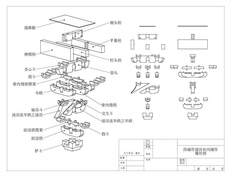 营造法式:四铺作插昂补间铺作全套图纸