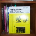 《准备你的作品集!》