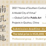 2021“Home of Southern Confucianism, A Model City of Virtue” ——Global Call for Public Art Projects in Quzhou, China